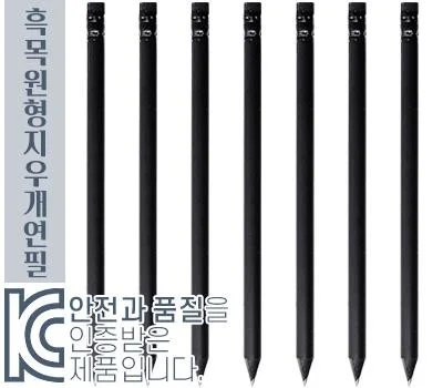 고급흑목 지우개연필