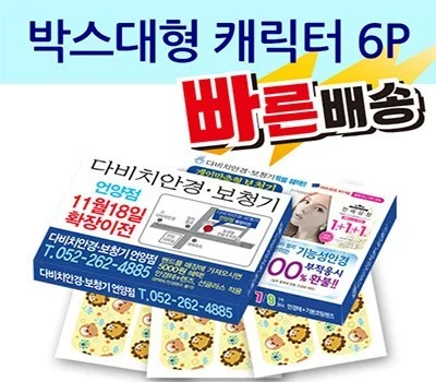캐릭터밴드 박스형  대형 6P