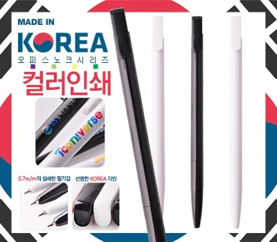 국산 오피스 노크 볼펜 칼라인쇄