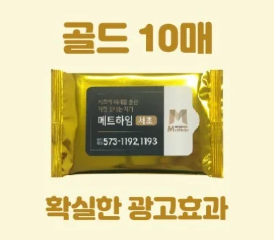 클린데이 골드 물티슈  10매