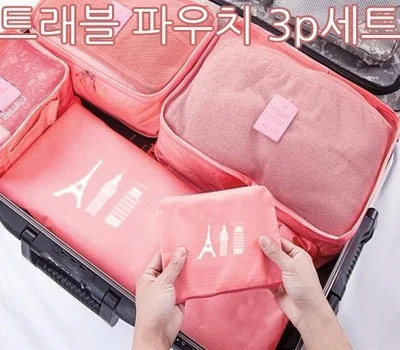 여행용 파우치 3p