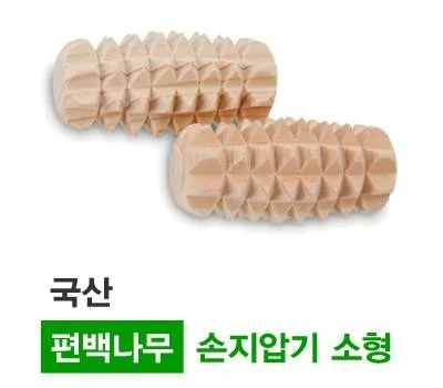 국산 편백나무 손지압기
