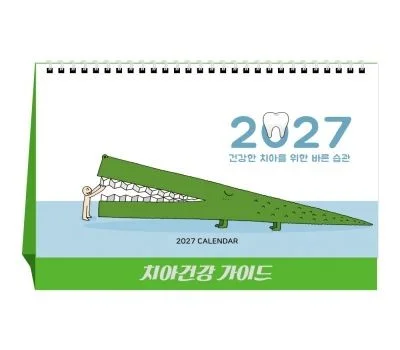 치아건강 가이드 치과 탁상달력
