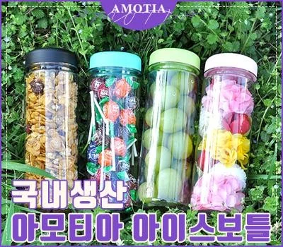 아모티아 아이스보틀 500ml