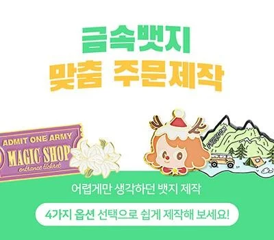 소프트낸드 주문제작 캐릭터 금속뱃지