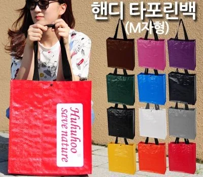 유광 핸디 타포린백 M자형 370x410x130mm