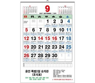 2027년 특별2절 숫자판 달력 100모조 455x675mm