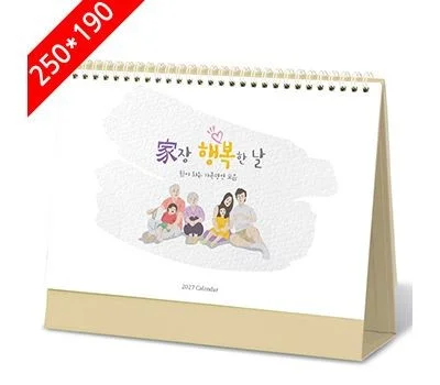 가장행복한날 탁상달력
