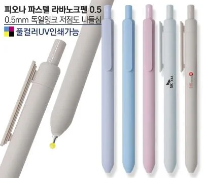 피오나 파스텔 라바노크펜0.5