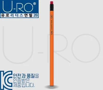 유로 리더스2B연필