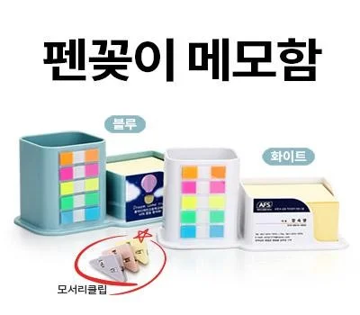 펜꽂이디스펜서 펜꽂이메모함