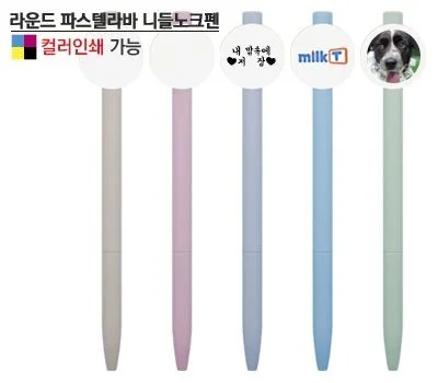 라운드 파스텔라바 니들노크펜