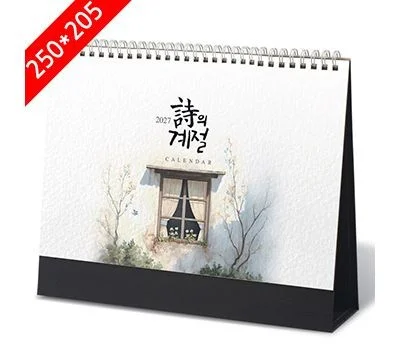 탁상달력 시의계절 캘린더 카렌다
