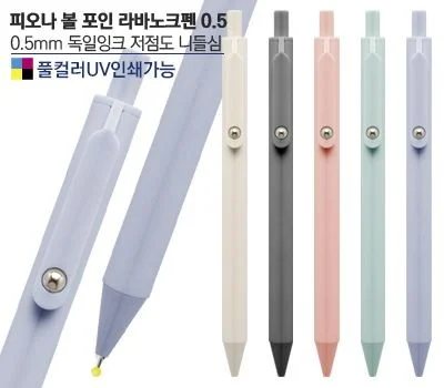 피오나 볼 포인트 라바노크펜0.5