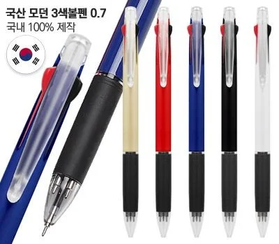 국산 모던 3색볼펜-컬러인쇄가능