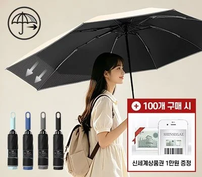 헤르츠 8K 링크 3단 자동 거꾸로 확장형 양우산