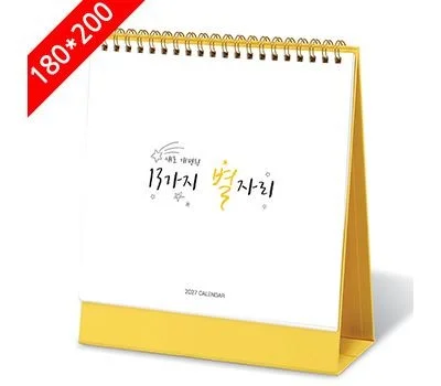탁상달력 13가지별자리 캘린더 카렌다 180x200