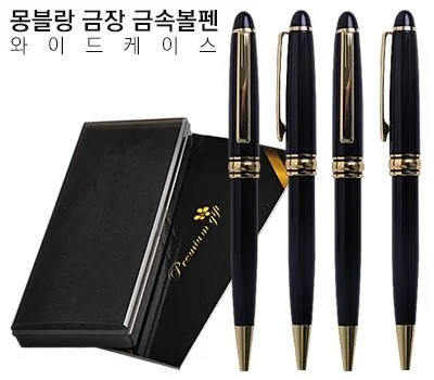 몽블랑 금장볼펜